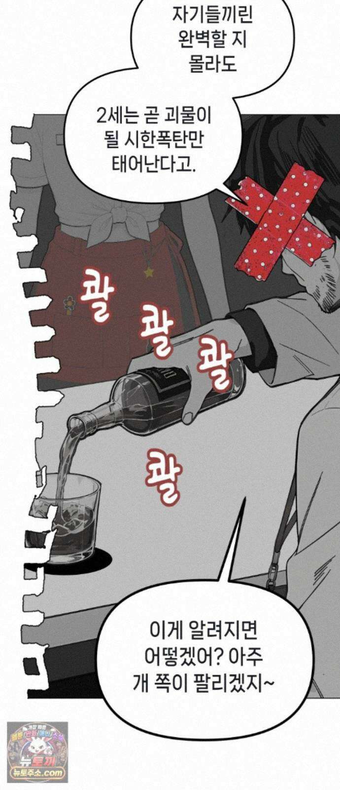 비터사이드 크렌베리스 ＃ 048． 참새 둥지 (6) 30