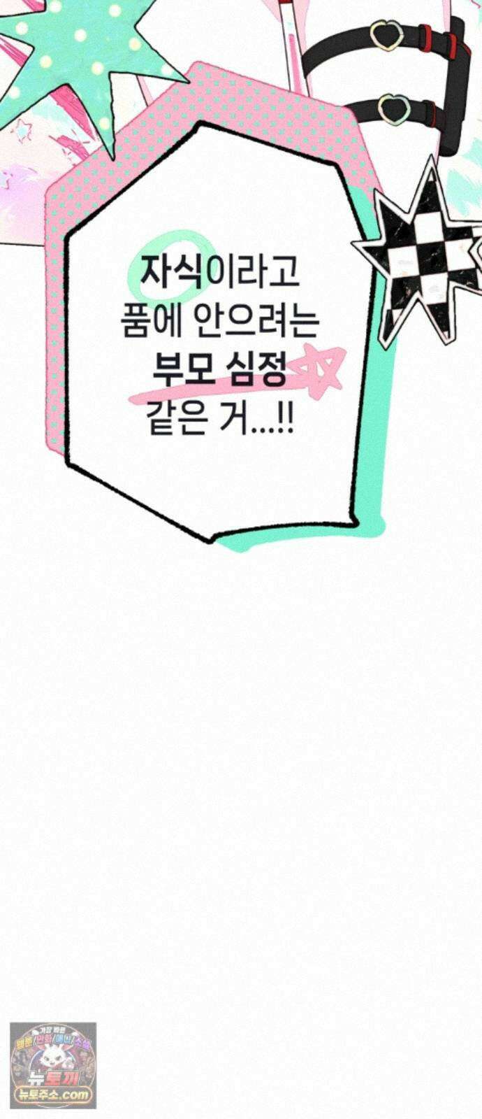 비터사이드 크렌베리스 ＃ 048． 참새 둥지 (6) 42
