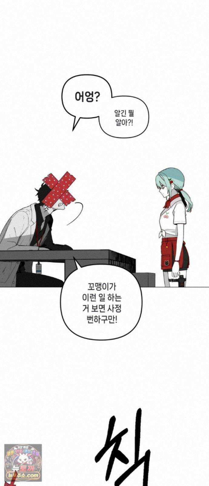 비터사이드 크렌베리스 ＃ 048． 참새 둥지 (6) 44