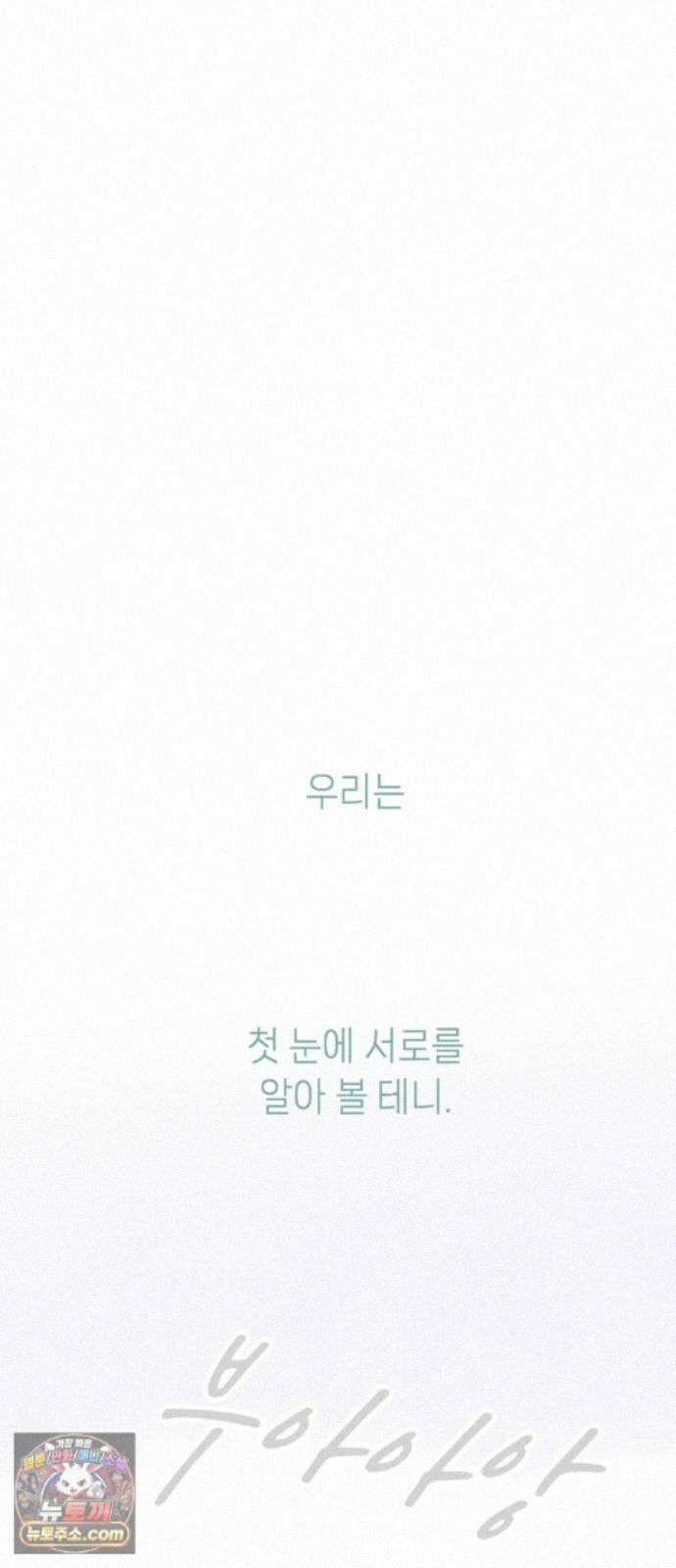 비터사이드 크렌베리스 ＃ 048． 참새 둥지 (6) 58
