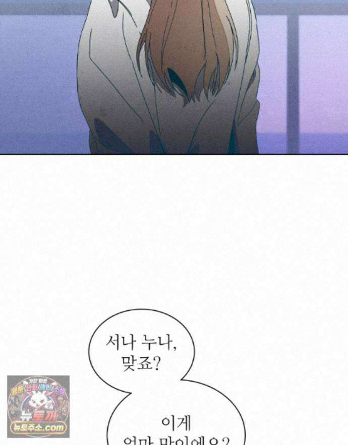 너를 속이는 밤 15화 2