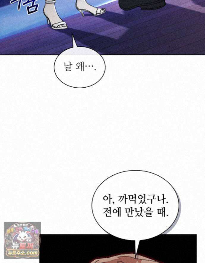 너를 속이는 밤 15화 8
