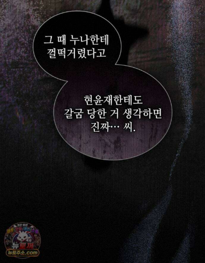 너를 속이는 밤 15화 12