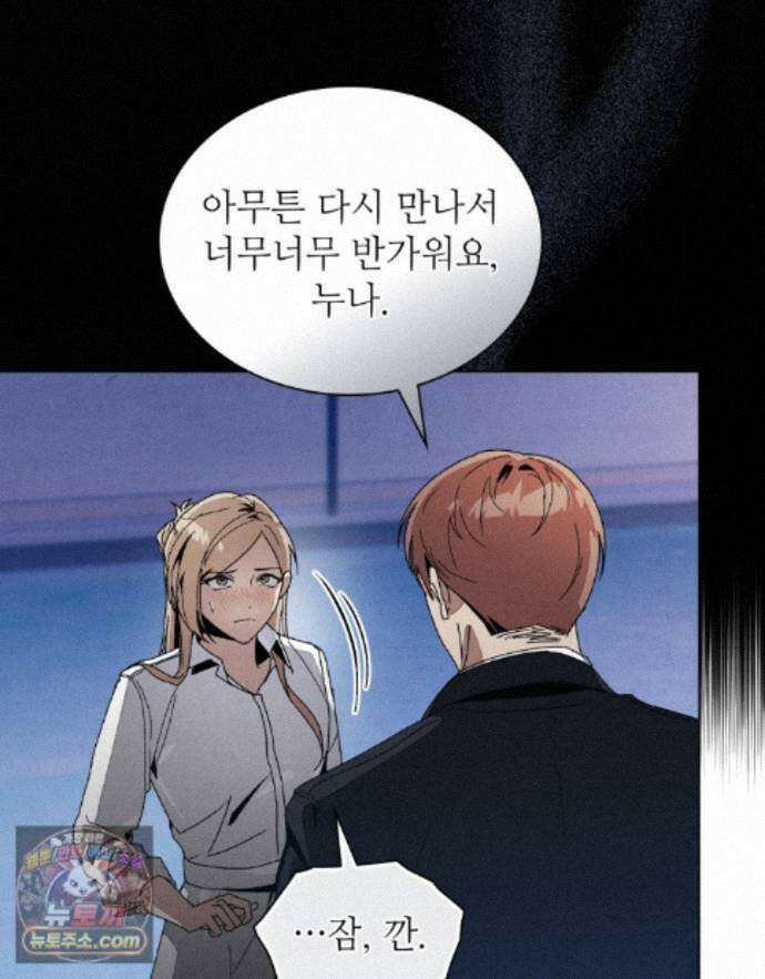 너를 속이는 밤 15화 13
