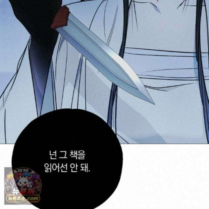 서리 내리는 93화 4
