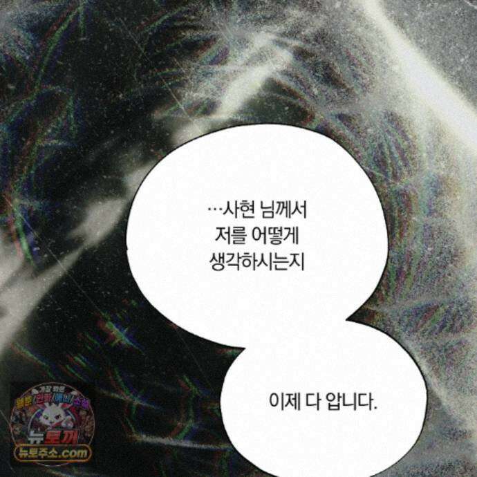 서리 내리는 93화 14