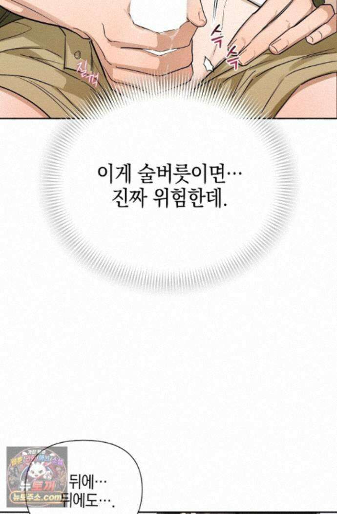 인스턴트X러브 10화 19