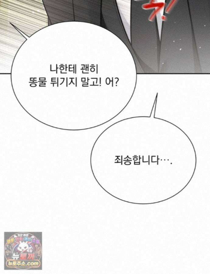 앞집의 흑표범 20화 9