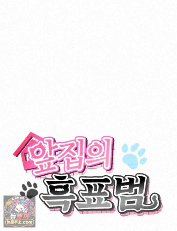 앞집의 흑표범 20화 20