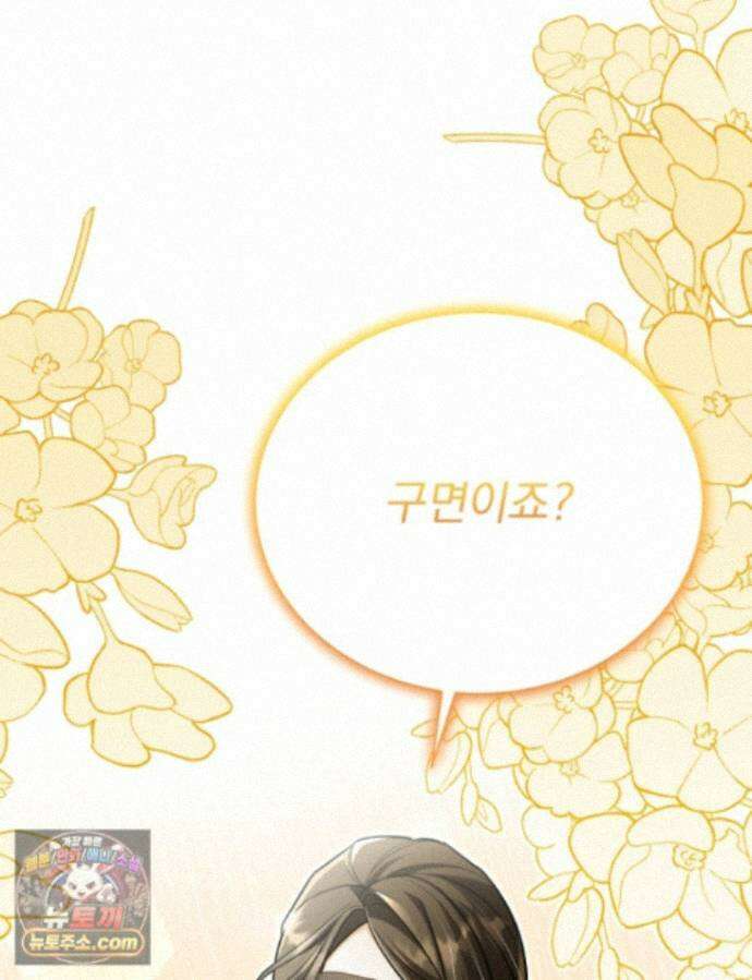 앞집의 흑표범 24화 8