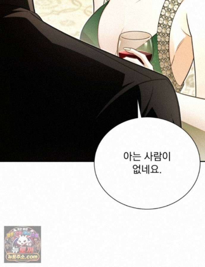앞집의 흑표범 24화 14