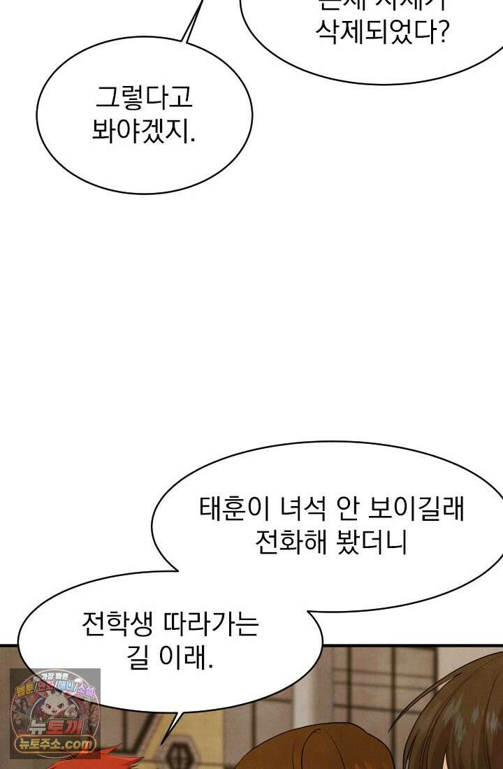 어느 날 UFO에 납치되어버렸다 6화 4