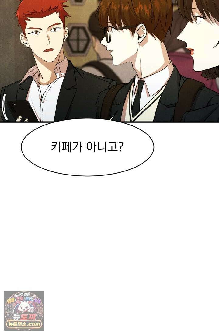 어느 날 UFO에 납치되어버렸다 6화 5