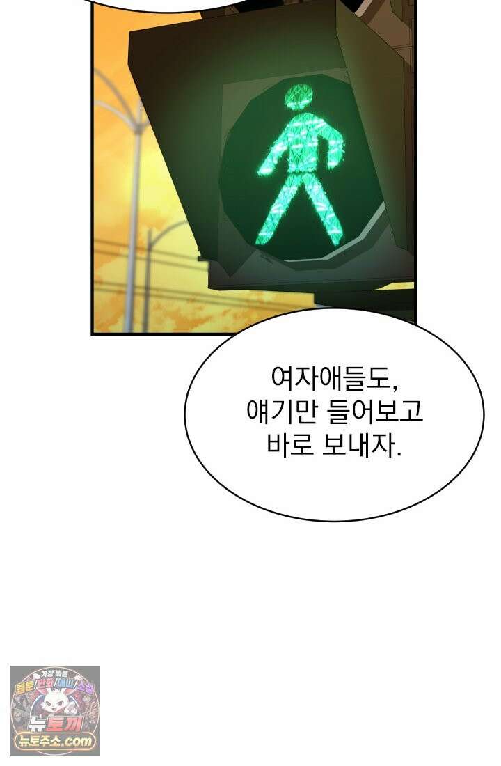 어느 날 UFO에 납치되어버렸다 6화 8