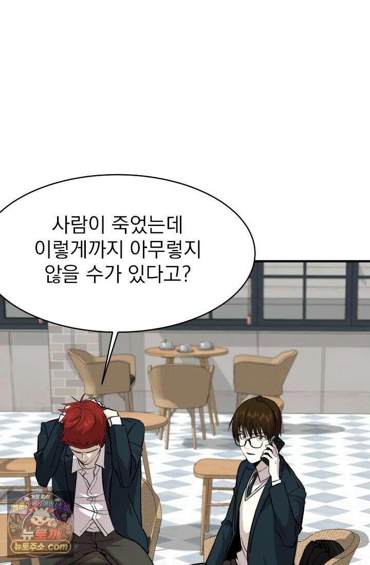 어느 날 UFO에 납치되어버렸다 6화 12