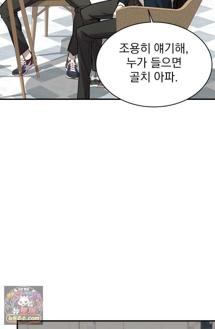 어느 날 UFO에 납치되어버렸다 6화 13