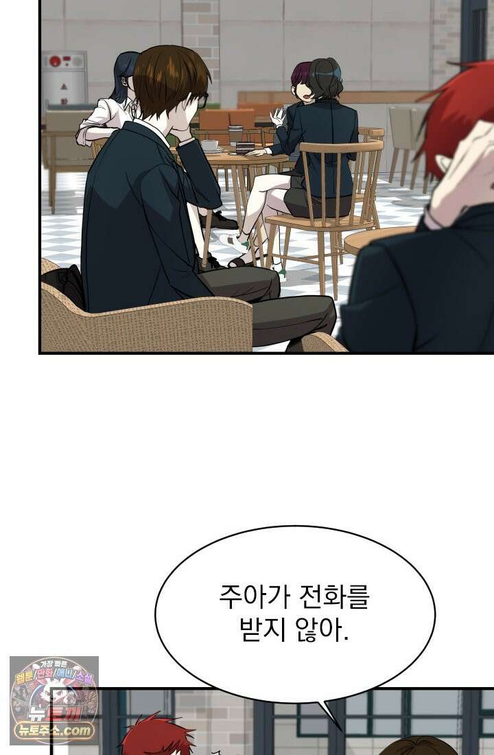 어느 날 UFO에 납치되어버렸다 6화 14