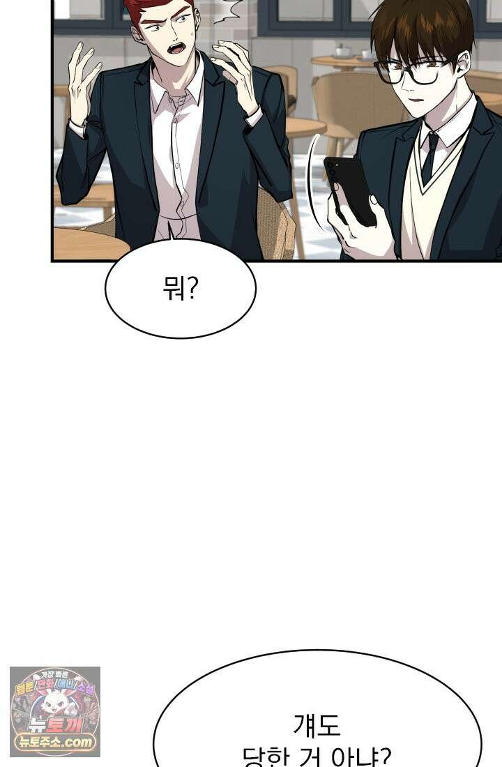 어느 날 UFO에 납치되어버렸다 6화 15