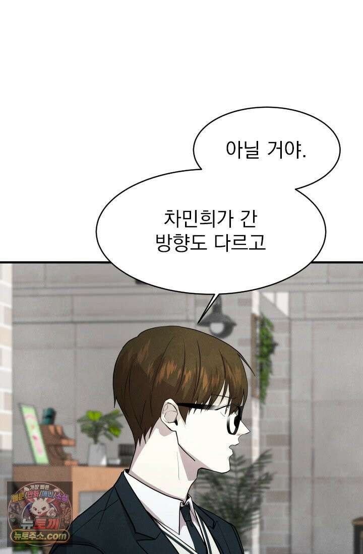 어느 날 UFO에 납치되어버렸다 6화 17