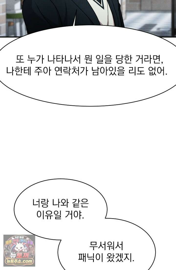 어느 날 UFO에 납치되어버렸다 6화 18