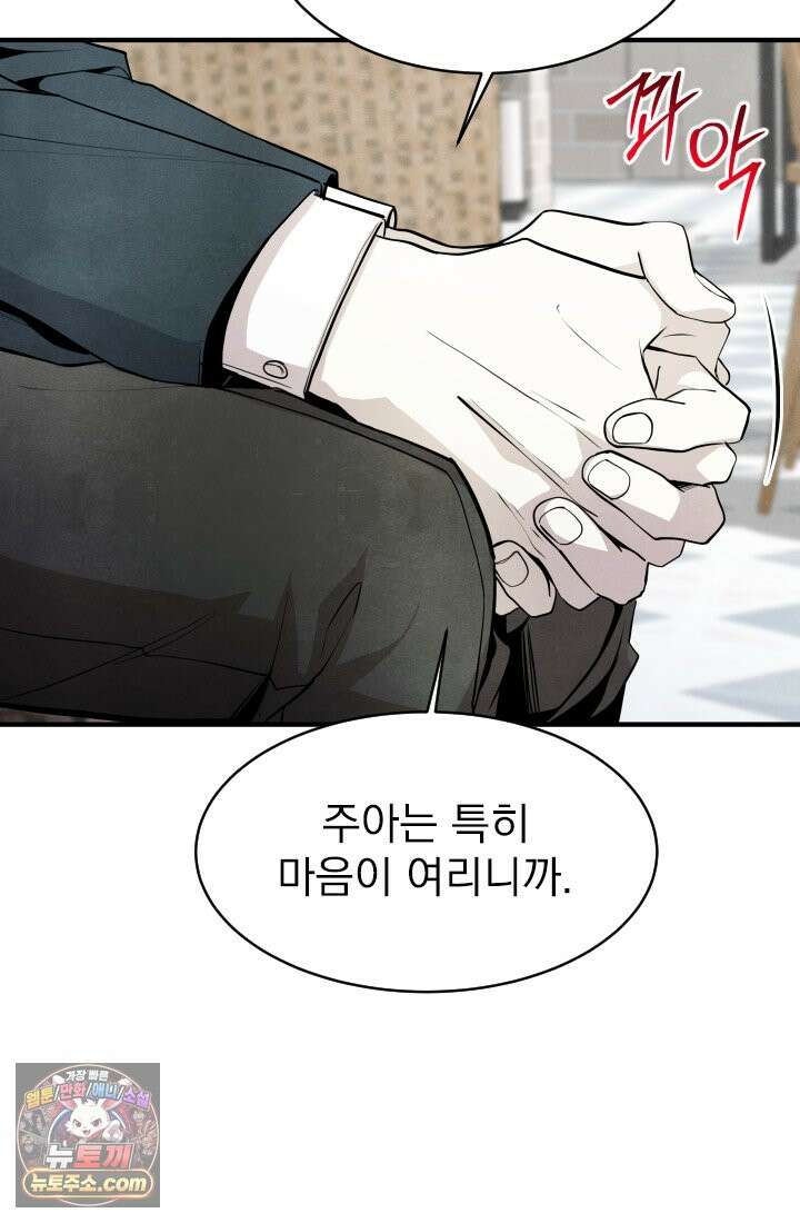 어느 날 UFO에 납치되어버렸다 6화 19