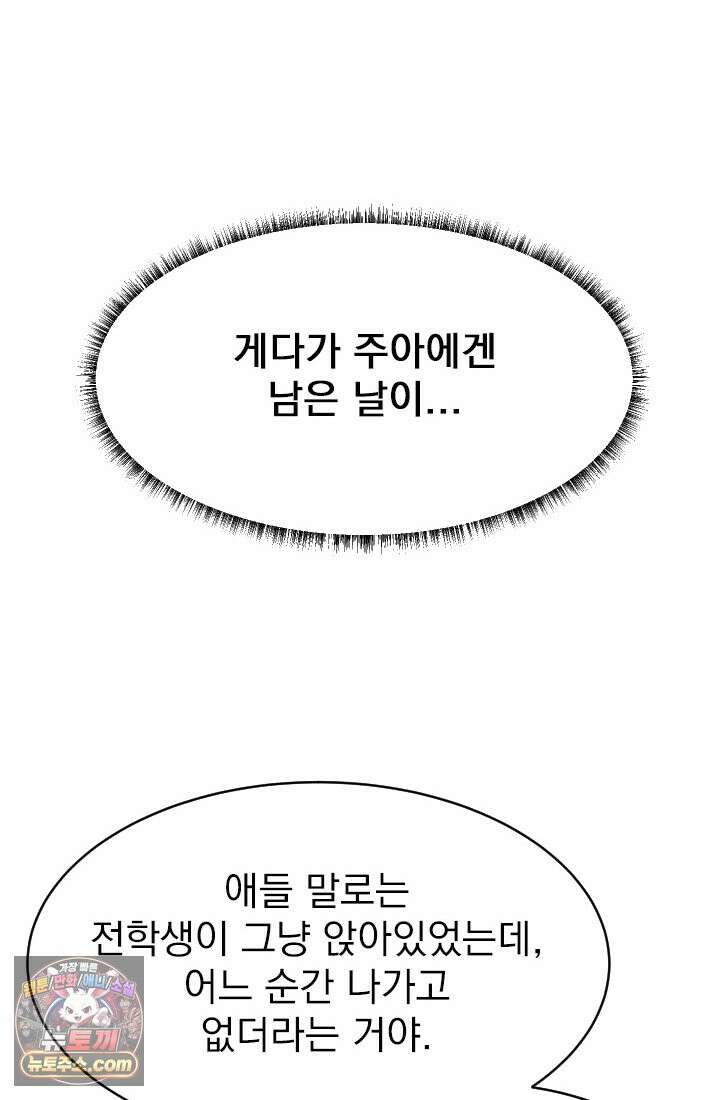 어느 날 UFO에 납치되어버렸다 6화 20