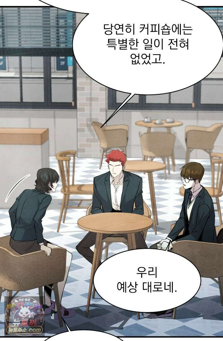 어느 날 UFO에 납치되어버렸다 6화 21