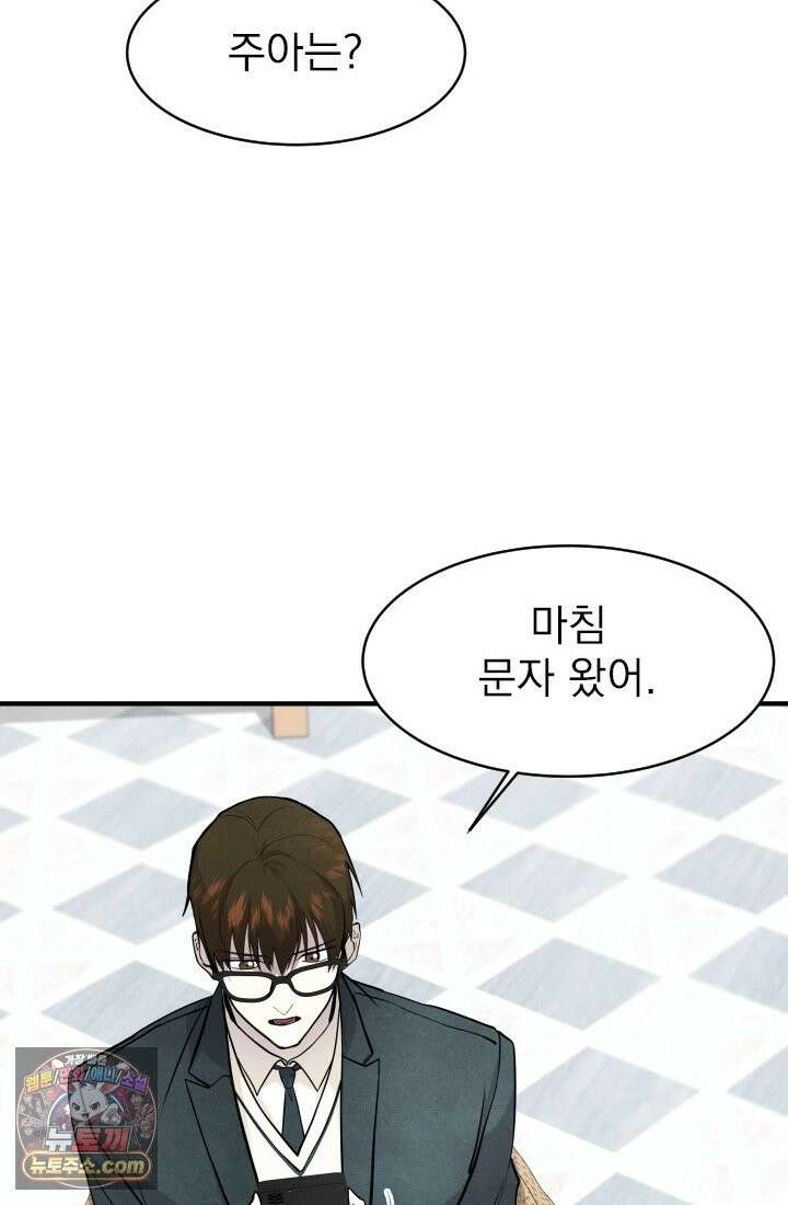어느 날 UFO에 납치되어버렸다 6화 22