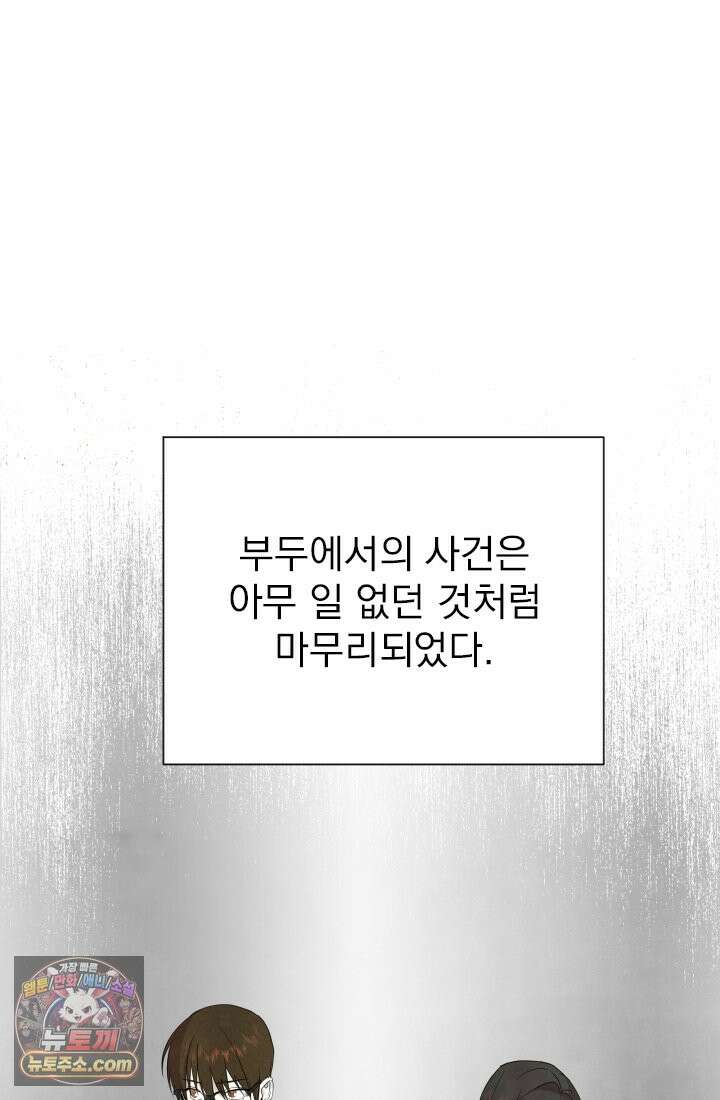 어느 날 UFO에 납치되어버렸다 16화 2