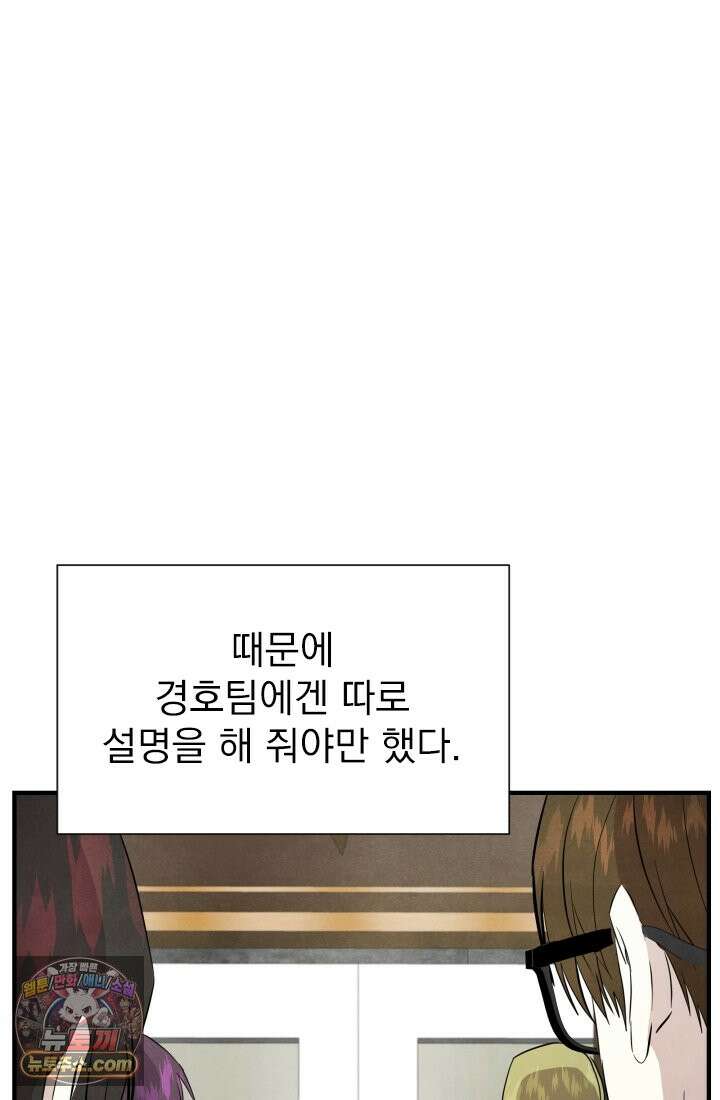 어느 날 UFO에 납치되어버렸다 16화 4