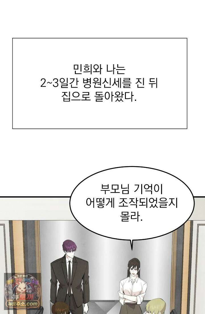 어느 날 UFO에 납치되어버렸다 16화 6