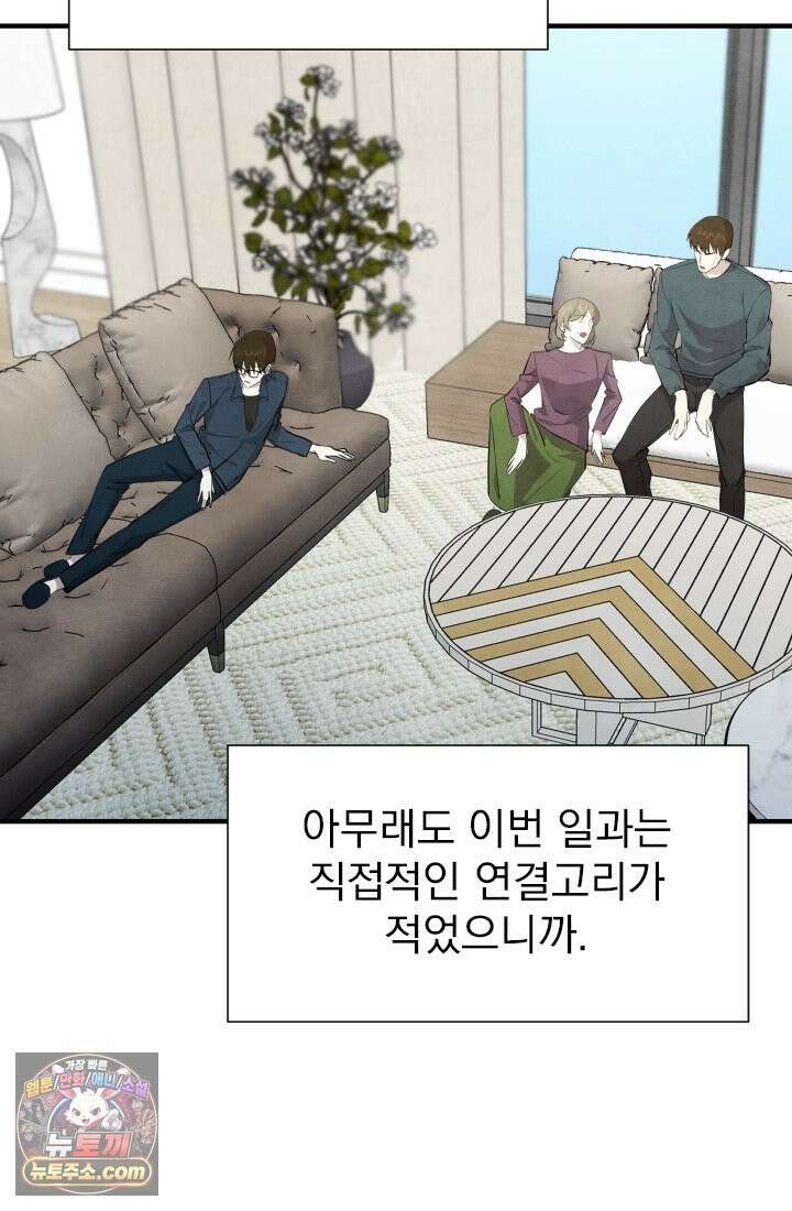 어느 날 UFO에 납치되어버렸다 16화 9