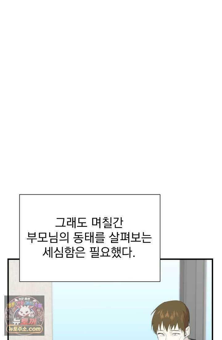 어느 날 UFO에 납치되어버렸다 16화 10