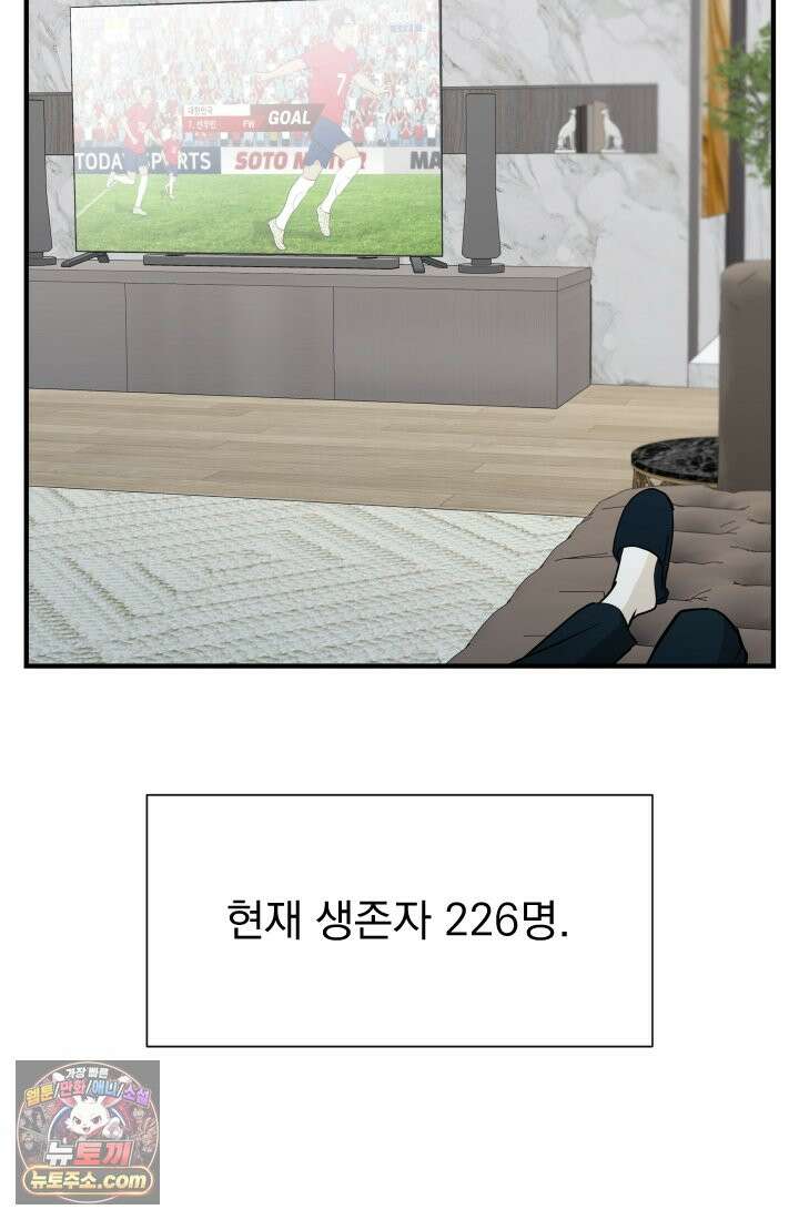 어느 날 UFO에 납치되어버렸다 16화 15