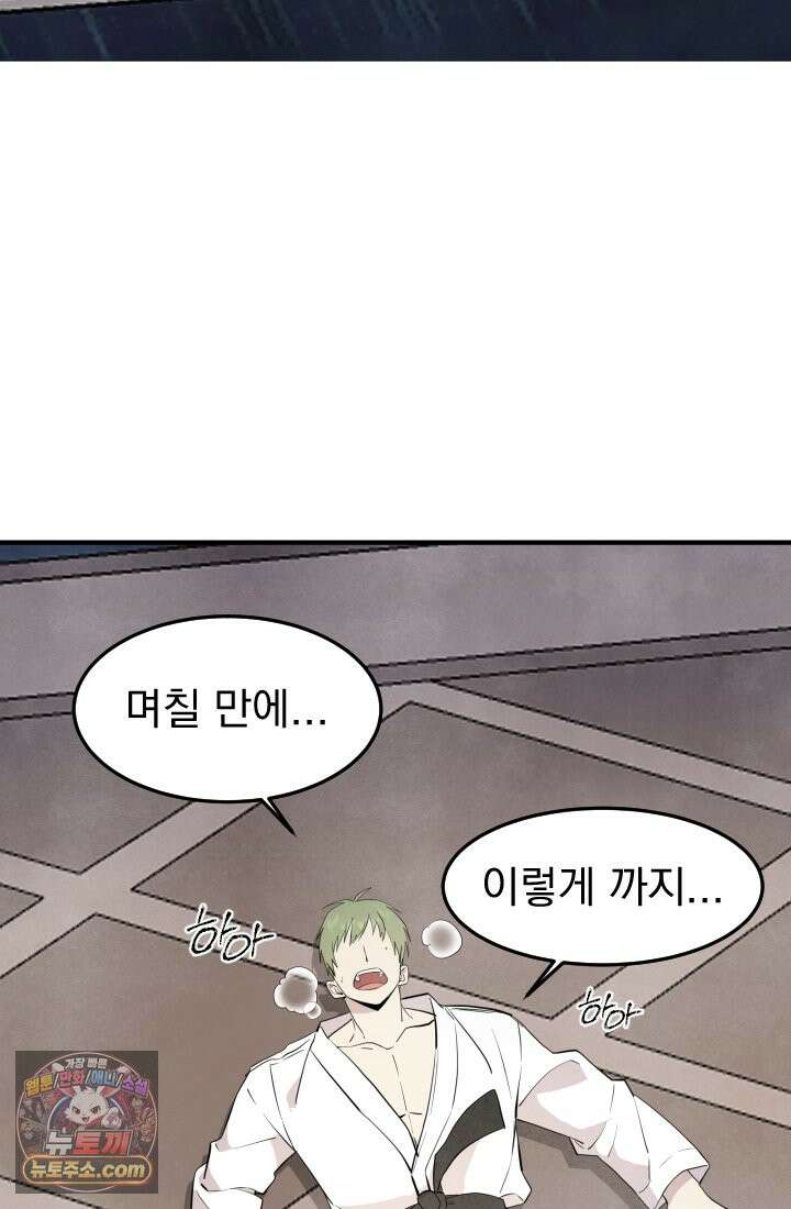 어느 날 UFO에 납치되어버렸다 16화 24