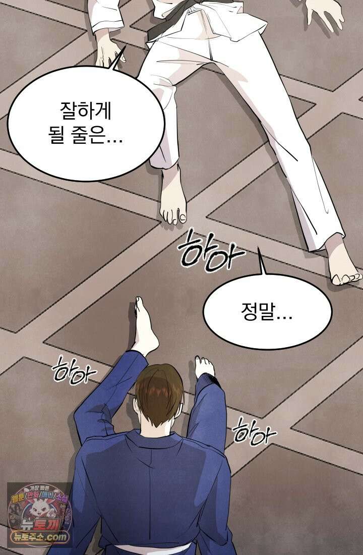 어느 날 UFO에 납치되어버렸다 16화 25