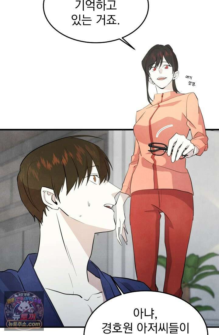 어느 날 UFO에 납치되어버렸다 16화 27