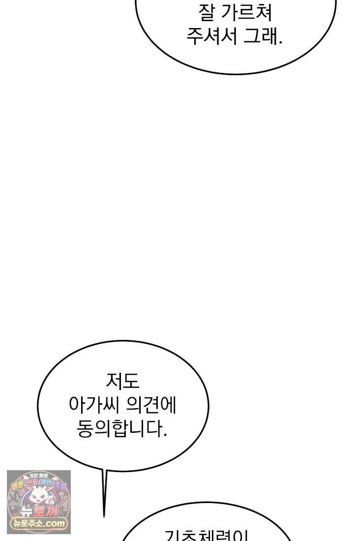 어느 날 UFO에 납치되어버렸다 16화 28