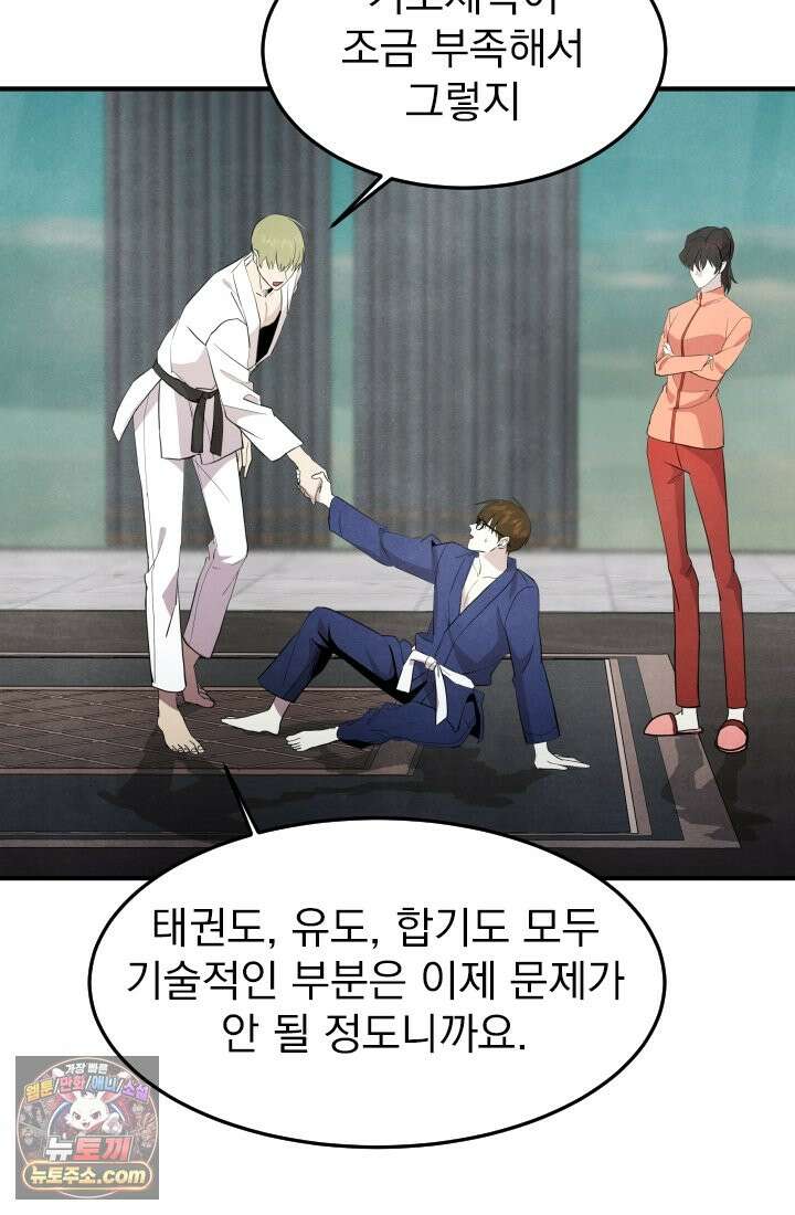 어느 날 UFO에 납치되어버렸다 16화 29