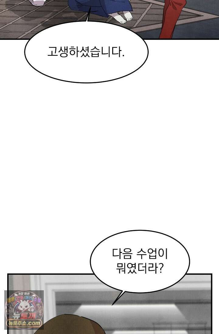 어느 날 UFO에 납치되어버렸다 16화 31