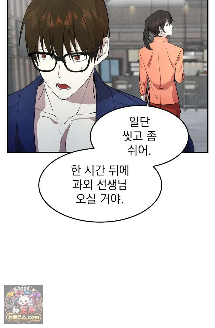 어느 날 UFO에 납치되어버렸다 16화 32