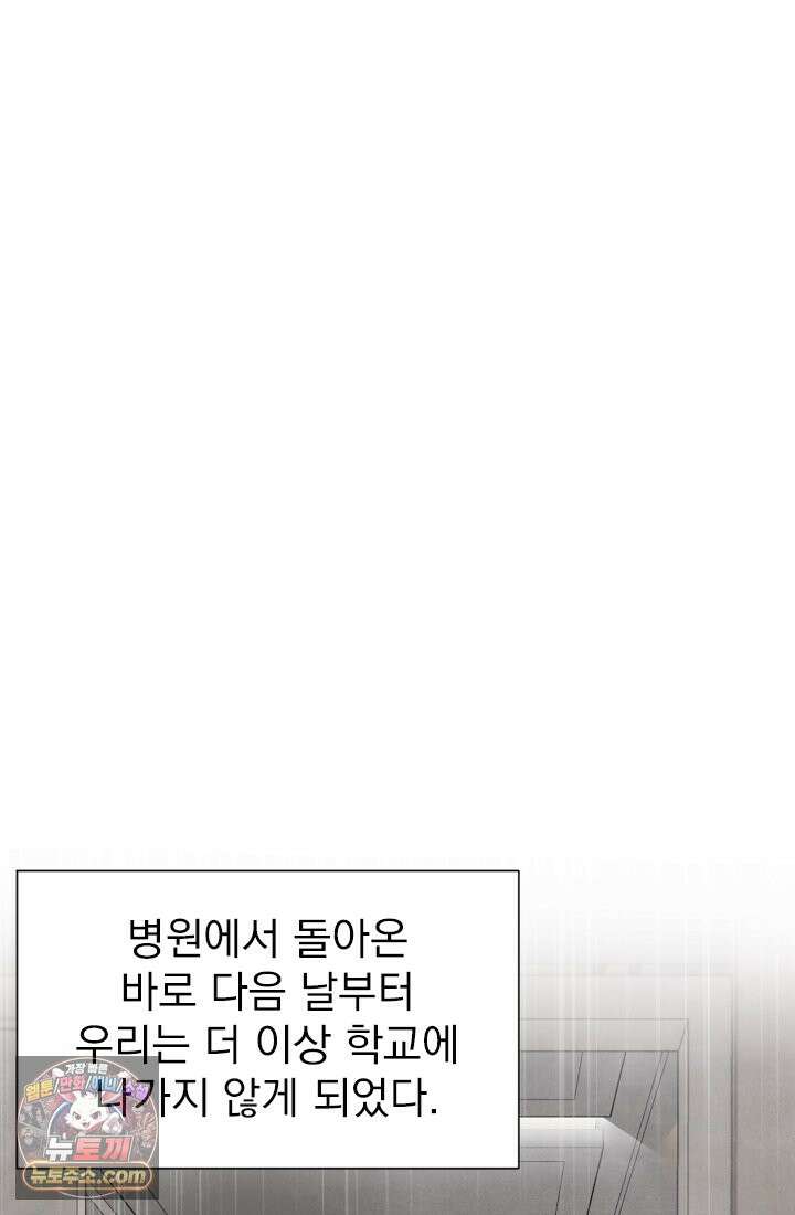 어느 날 UFO에 납치되어버렸다 16화 33