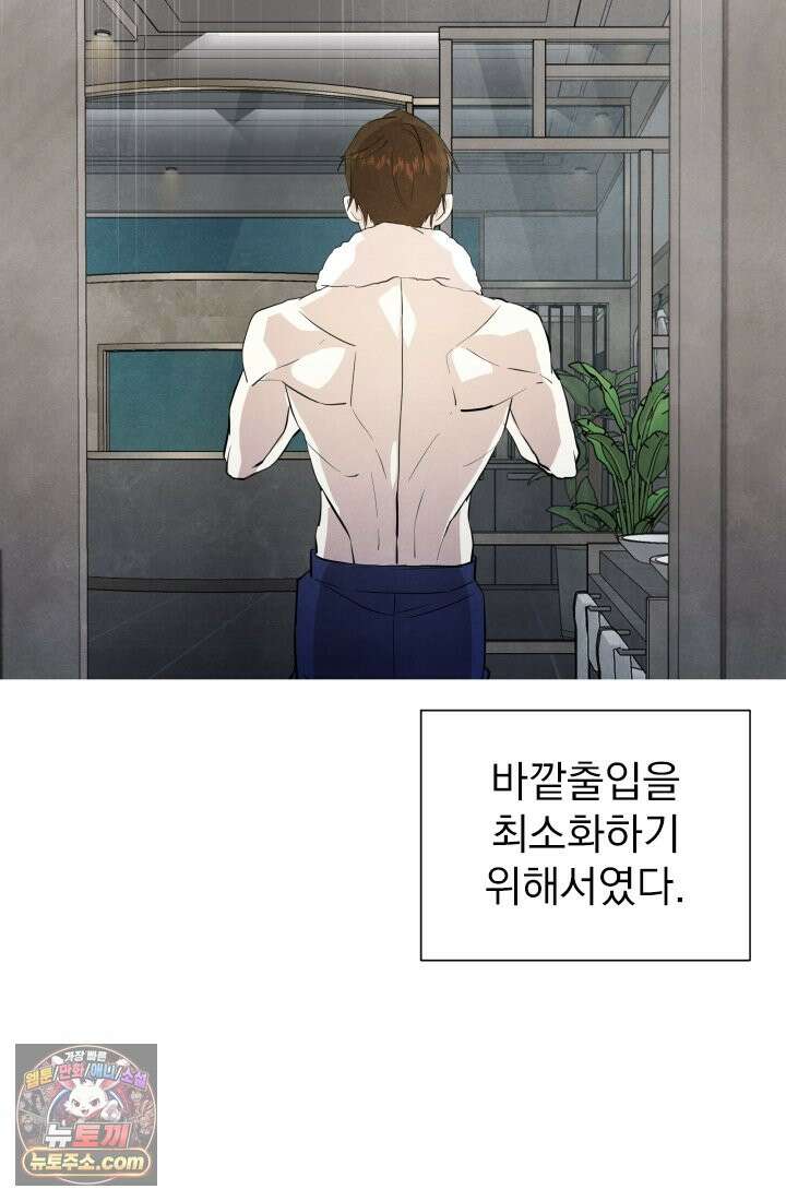 어느 날 UFO에 납치되어버렸다 16화 34