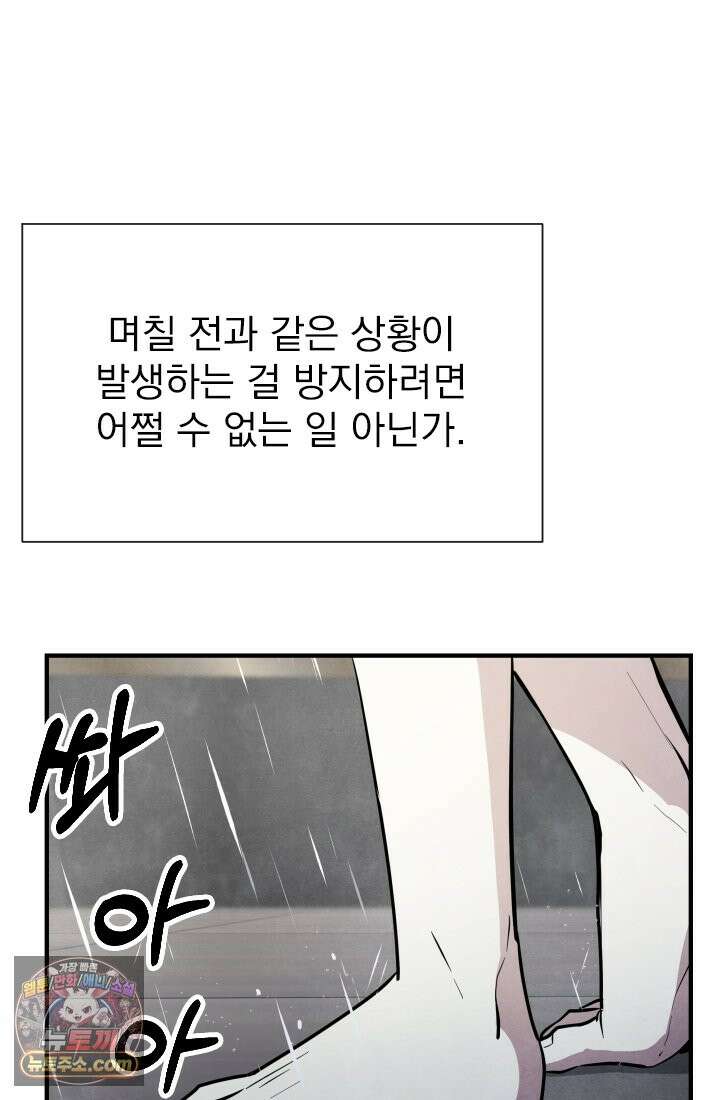 어느 날 UFO에 납치되어버렸다 16화 35