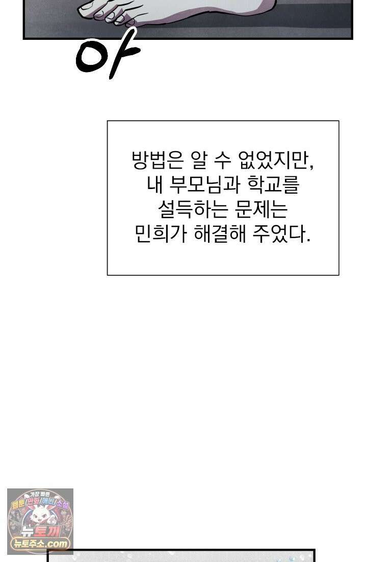 어느 날 UFO에 납치되어버렸다 16화 36