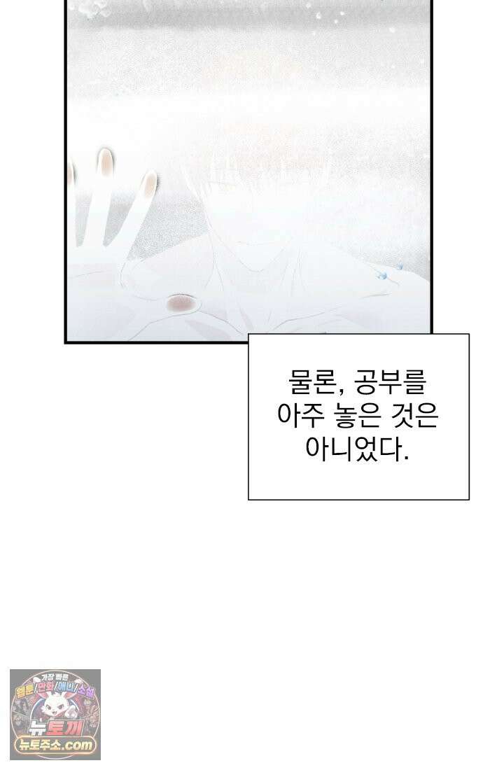 어느 날 UFO에 납치되어버렸다 16화 37