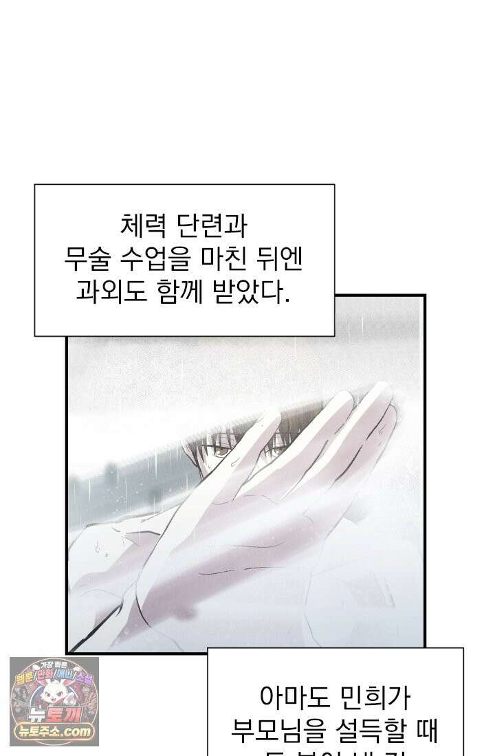 어느 날 UFO에 납치되어버렸다 16화 38