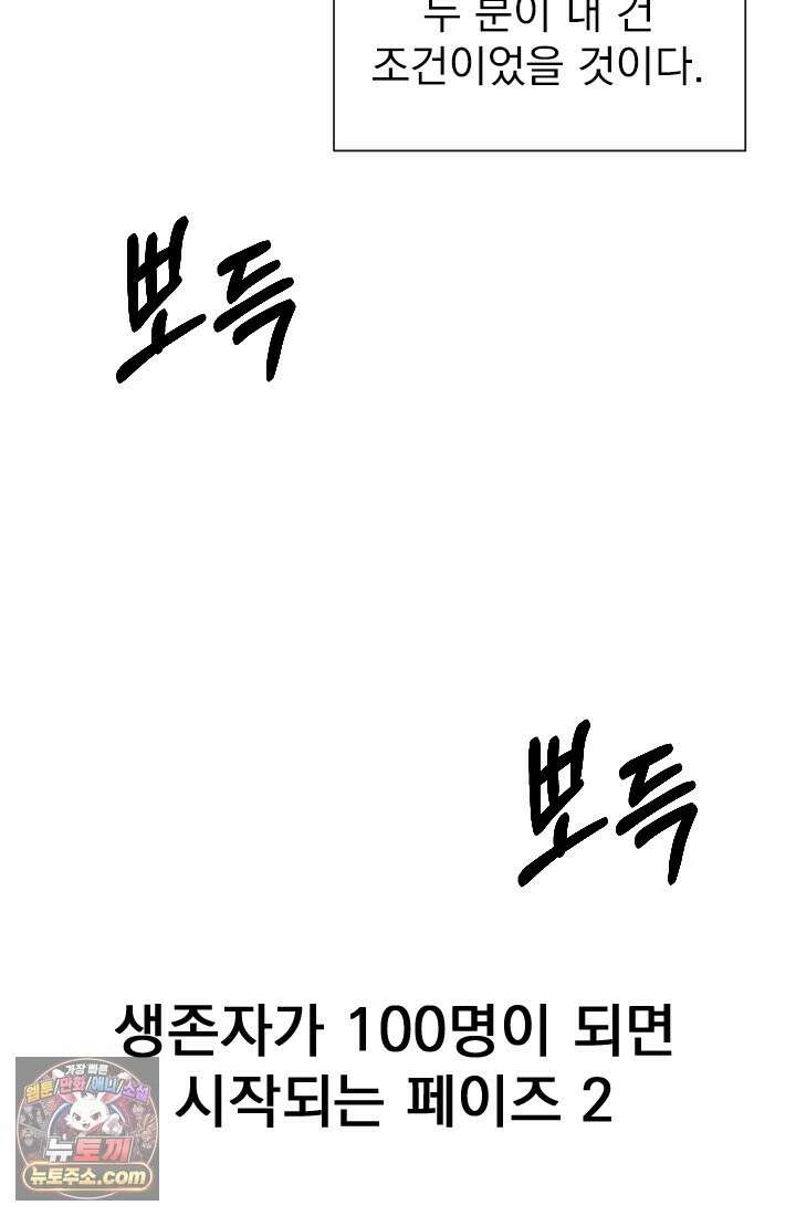 어느 날 UFO에 납치되어버렸다 16화 39
