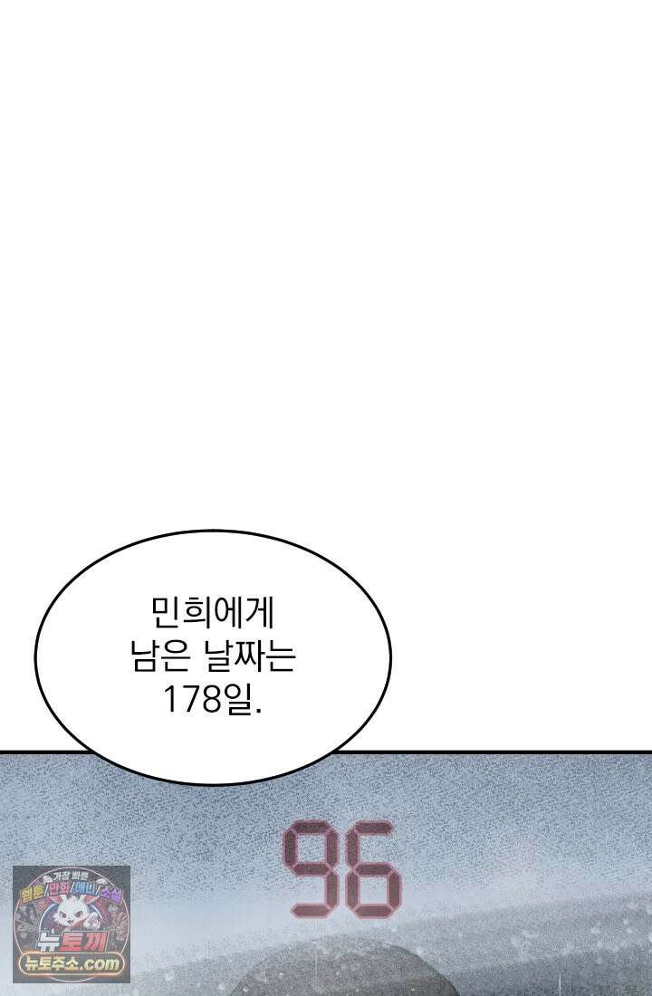 어느 날 UFO에 납치되어버렸다 16화 41