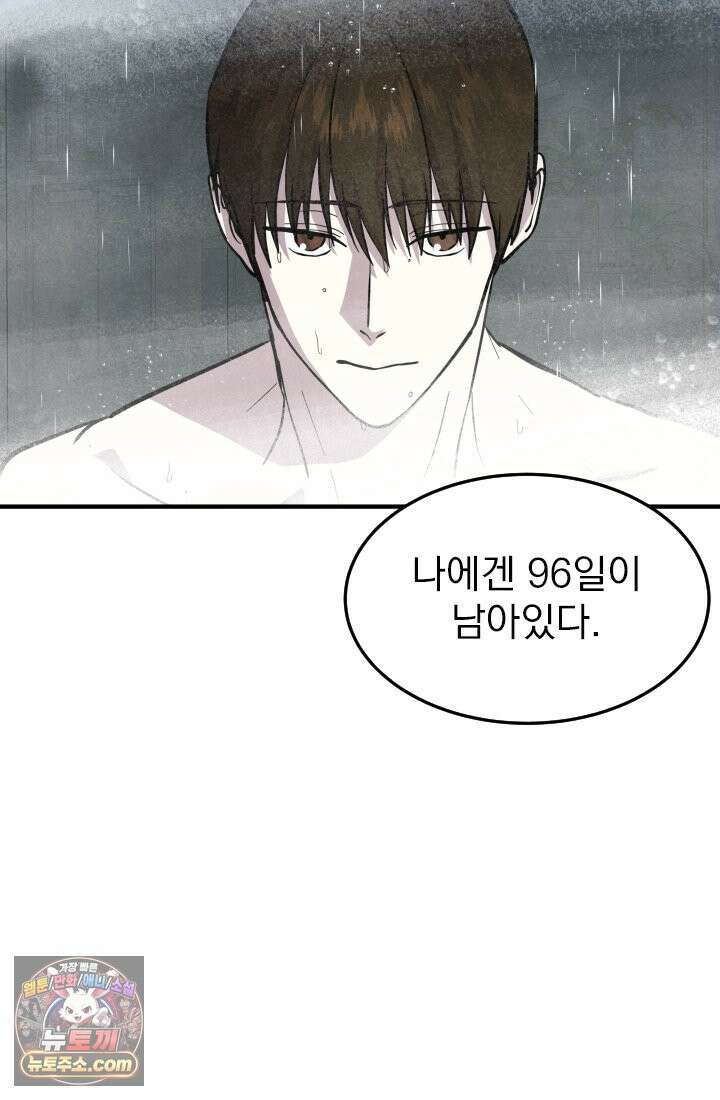 어느 날 UFO에 납치되어버렸다 16화 42